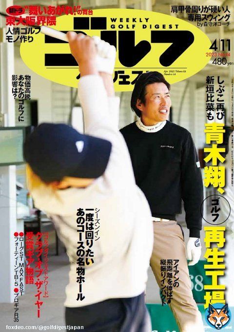 青木翔コーチと渋野日向子プロの再結成コンビ、どうしても気になりますね。米国ドライブオン選手権では久しぶりに「らしい」プレーも見られました。3月中旬、2人の練習現場にばったり遭遇、興味深い取材ができました。青木翔、ゴルフ再生工場。今号です