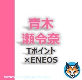 青木瀬令奈 2023年 Tポイント&times;ENEOSゴルフトーナメント 着用ゴルフウェアはこれだ！  #青木瀬令奈 #最終日 #Tポイント #ENEOS #ヒールクリーク #ゴルフ #ウェア #ゴル