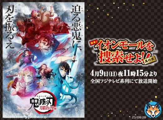 イオンモール &times;「#鬼滅の刃」コラボ開催！  デジタルスタンプラリーに参加 オリジナル景品が登場 前半：4月22日～4月30日 後半：5月1日～5月7日  店内放送やキャラクターボイスが聴ける 「禰豆子を探せ！ウォーキング」イベント実施  一部限定店舗にて「無限列車号」展示実施