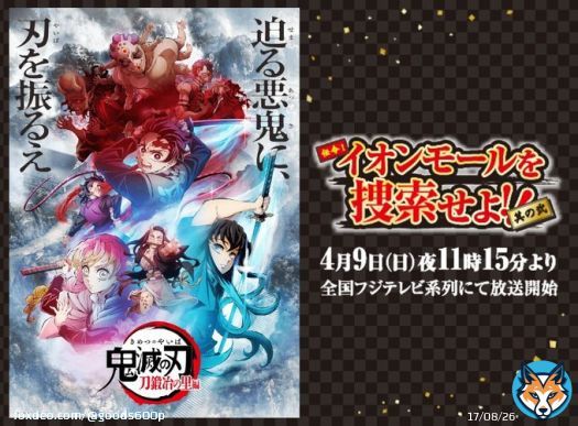イオンモール ×「#鬼滅の刃」コラボ開催! デジタルスタンプラリーに参加 オリジナル景品が登場 前半:4月22日~4月30日 後半:5月1日~5月7日 店内放送やキャラクターボイスが聴ける 「禰豆子を探せ!ウォーキング」イベント実施 一部限定店舗にて「無限列車号」展示実施
