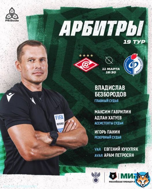 Матч #СпартакФакел судит Безбородов, ВАР &mdash; Кукуляк