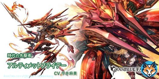 【グランブルーファンタジー】【新キャラクター登場】12/31(土) 12:00より、新しいキャラクターが登場しました！SSレア 「アルティメットフライデー(アナザーバージョン)」（CV.今井麻美） #グラブル