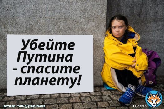 Грета Тунберг должна быть на обложках журналов всего мира с таким призывом