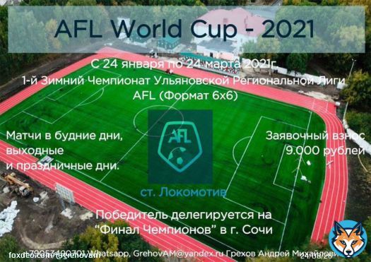 Заявочная кампания на выходит на финишную прямую.  22 января в 18:00 на стадионе &laquo;Локомотив&raquo;, (проспект Гая, 15/1) пройдёт оргсовещание и утверждение регламента  Подтвердили участие: &laquo;Мечта&raquo;, &laquo;Авангард&raquo;, &laquo;Симмбирск&raquo;, &laquo;Торпедо&raquo;, &laquo;Автомобилист&raquo;.