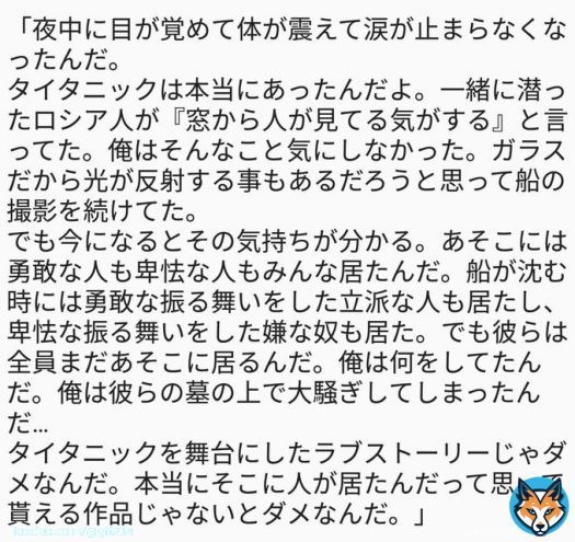 #タイタニック 単なるディカプリオ演じるジャックとローズのラブストーリーではない&hellip;キャメロン監督の言葉。  同時にタイタニック潜水艇タイタンツアーに参加した人の気持ちに触れたような気がした。