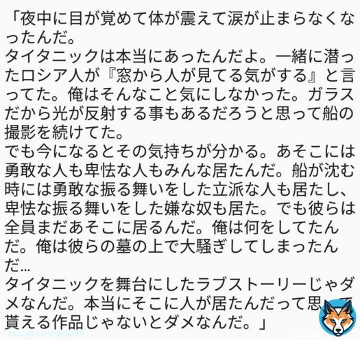 #タイタニック 単なるディカプリオ演じるジャックとローズのラブストーリーではない&hellip;キャメロン監督の言葉。  同時にタイタニック潜水艇タイタンツアーに参加した人の気持ちに触れたような気がした。