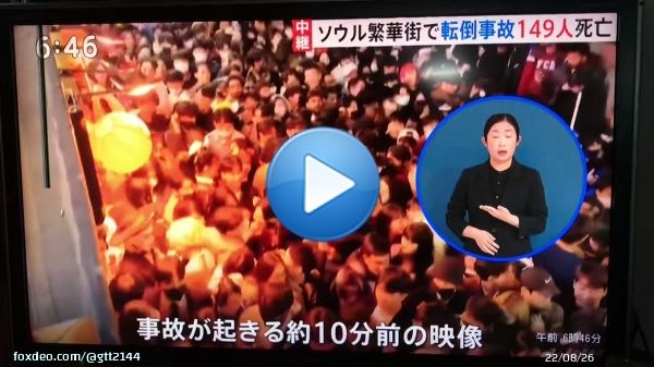 韓国・ソウル雑踏事故状況まとめ 韓国のハロウィンパーティに10万人以上殺到群衆雪崩 &darr; 居酒屋に有名人が訪問後人が殺到将棋倒しの目撃情報 50人心肺停止多数心臓マッサージ &darr; 死者120人 &darr; 死者146人 &darr; 死者149人 &darr; 更に拡大の可能性20代多数 &darr; 動画は梨泰院の事故発生10分前 渋谷ハロウィン酷似