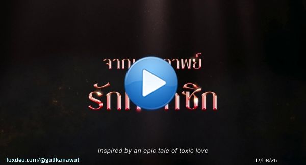 พลิกชะตามหากาพย์รักท็อกซิก จารึกประวัติศาสตร์ใหม่ให้จักรวาลวันทอง แบล็ค ดรากอน เอ็นเตอร์เทนเม้นท์ เชิญทุกท่านร่วมเป็นพยาน ตัวอย่างแรก [ Teaser Trailer ] 'อ้ศจรรย์วันทอง' นำแสดงโดย อิ้งค์ วรันธร เป็น วันทอง หมาก ปริญ เป็น ขุนแผน กลัฟ คณาวุฒิ เป็น ขุนชนช้าง ร่วมด้วย เฟยShow more