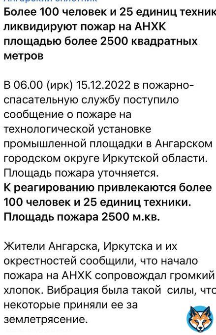 Как так-то?? 'Пожар на нефтезаводе в Ангарске Иркутской области тушат на площади 2,5 тыс. кв. м, сообщил мэр города Сергей Петров.'