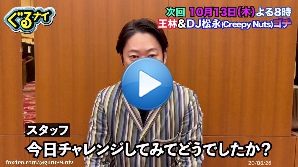 【収録アフタートーク】  今夜のVIPチャレンジャー #阿部サダヲ さんに 収録後にお話を伺いました  １番美味しかった料理は ナイナイの２人との対決について&hellip;  阿部さんにご参加頂いたゴチは #TVer で見逃し配信中です \u25b6\ufe0e   #ぐるナイ #ナインティナイン