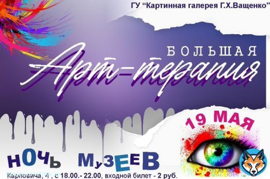 В Гомеле пройдёт &laquo;Ночь музеев-2023&raquo;