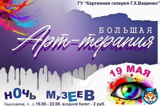 В Гомеле пройдёт &laquo;Ночь музеев-2023&raquo;