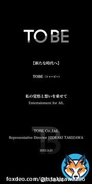 TOBE始動。  TOBE has started. #TOBE新たな時代へ