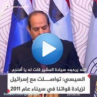 اعتراف بالخيانه علنًا  مع اليhود   والنتن ياهو بعد ما رسب في   الانتخابات اعترف انه قابل   #السيسي_عدو_الله  6 مراتٍ سرًا في   شرم  الشيخ  ونفهم الكارثه وليه   انقلب علي #محمد_مرسي وقتله!   وماتنساش التخابر مع قطر خيانه!  #لازم_ثوره_عالسيسي_ونظامه