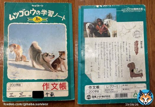 「ムツゴロウさん」畑正憲さん死去  私が幼い頃は「ムツゴロウの動物王国」という番組がTVで流れていてそれがとても楽しみでした 北海道の大自然や野生動物に憧れて北海道の大学で野生動物の研究を大学院までしたのも ムツゴロウさんの影響です ありがとうございました！ 以下はムツゴロウさんの作文帳