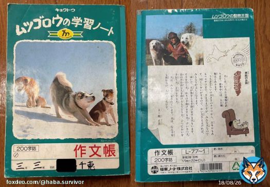 「ムツゴロウさん」畑正憲さん死去  私が幼い頃は「ムツゴロウの動物王国」という番組がTVで流れていてそれがとても楽しみでした 北海道の大自然や野生動物に憧れて北海道の大学で野生動物の研究を大学院までしたのも ムツゴロウさんの影響です ありがとうございました！ 以下はムツゴロウさんの作文帳