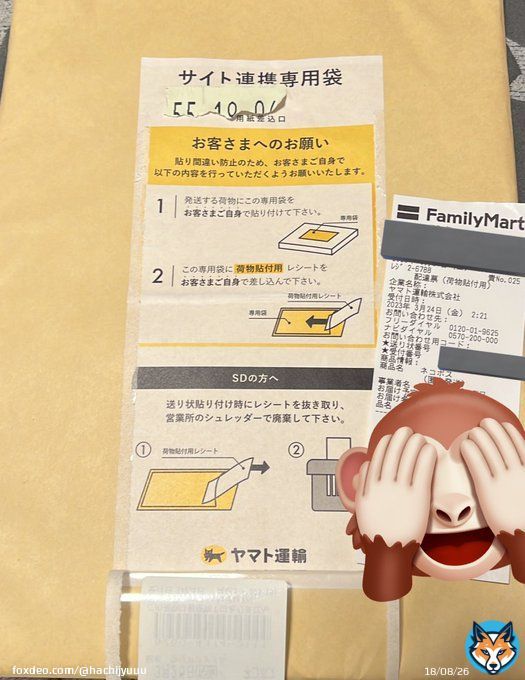 おいおいおいおい！ SDの方って、誰？ ヤマト運輸？ファミマ？ 出品者さんの最寄りのコンビニ？バレてんだけど！！ 匿名配送ってなってんだけど？？