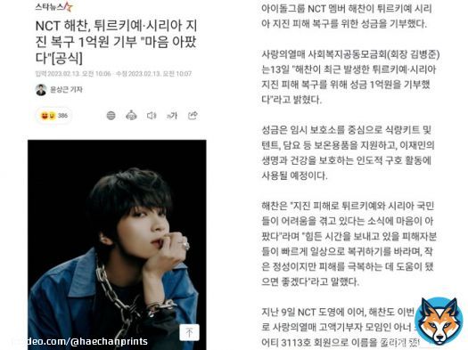 #haechan donated 100 million won to turkey and syria earthquake recovery &mdash; to help restore the damage caused by the recent earthquake..  oh haechan, bless your kind heart  praying for everyone's safety who is affected and suffering from the earrthquake