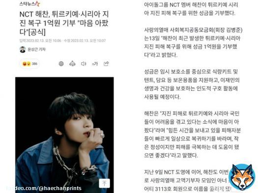 #haechan donated 100 million won to turkey and syria earthquake recovery &mdash; to help restore the damage caused by the recent earthquake..  oh haechan, bless your kind heart  praying for everyone's safety who is affected and suffering from the earrthquake