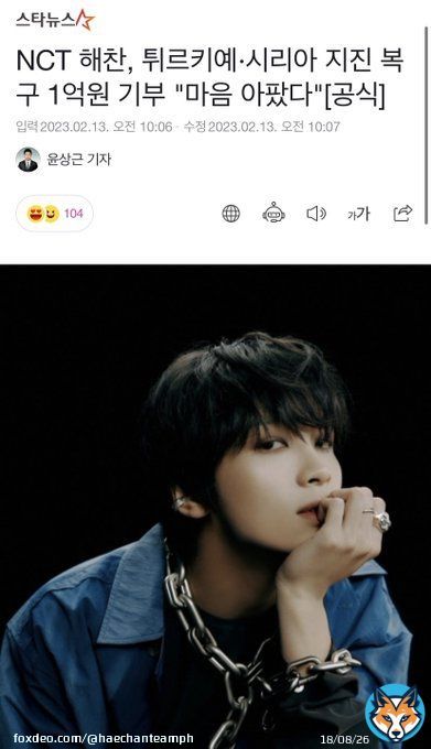 NCT HAECHAN donated 100 million won for recovery from the recent earthquake in Turkey and Syria.     #HAECHAN #해찬
