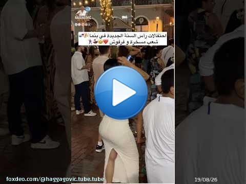⁨ احتفالات رأس السنة الجديدة في دولة بنما... شعب مسخرة و فرفوش \u2764\ufe0f\ud83e\udd29\ud83d\udc83\ud83c\udffb\ud83d\udd7a\ud83c\udffb\ud83c\udf89\ud83c\uddf5\ud83c\udde6