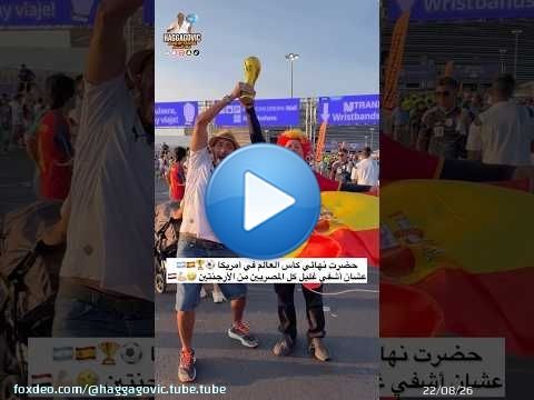 حضرت نهائي كأس العالم في أمريكا عشان أشفي غليل كل المصريين من الأرجنتين \ud83e\udd23\ud83d\udcaa\ud83c\udffc\ud83c\uddea\ud83c\uddec\u26bd\ufe0f\ud83c\udfc6\ud83c\udde6\ud83c\uddf7\ud83c\uddea\ud83c\uddf8