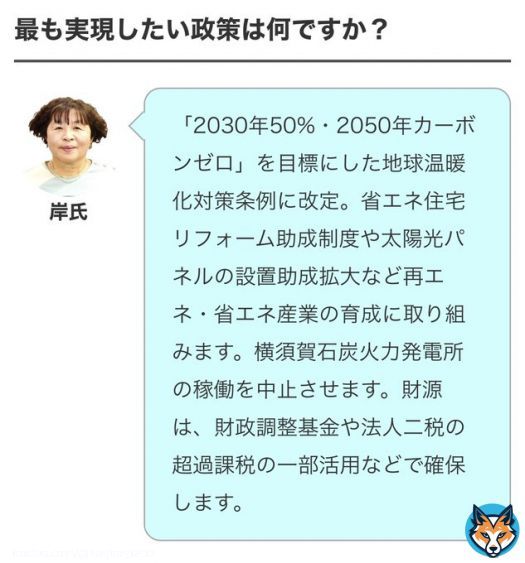 「最も実現したい政策は何ですか？」  加藤氏ｗｗｗ  #神奈川県知事選挙