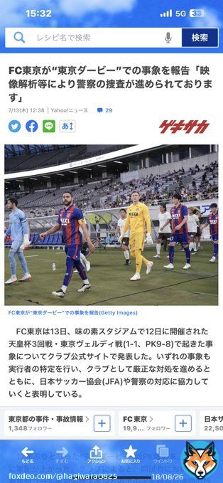このクラブはまずは謝罪はないのか？ #fc東京 #jリーグ