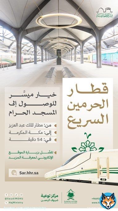 بأعلى معايير الراحة، #قطار_الحرمين_السريع يوفّر لضيوف الرحمن رحلة ميسّرة من مطار الملك عبد العزيز الدولي إلى مكة المكرمة.  #مكة_والمدينة_في_انتظاركم_بشوق #يسر_وطمأنينة