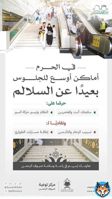 ضيف الرحمن: الجلوس في الأماكن المخصصة يعكس تعاونك ووعيك بأهمية الحفاظ على النظام، وتيسير حركة المعتمرين.  #مكة_والمدينة_في_انتظاركم_بشوق #يسر_وطمأنينة