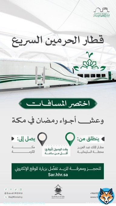 #قطار_الحرمين_السريع خيار ملائم لأشواقكم إلى #البلد_الحرام وتطلعاتكم للوصول بسرعة و#يسر_وطمأنينة.  #مكة_والمدينة_في_انتظاركم_بشوق