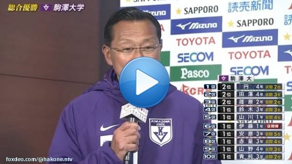 【 第99回 #箱根駅伝  】   ／／ 総合優勝 #駒澤大学 #大八木弘明 監督 インタビューです ＼＼