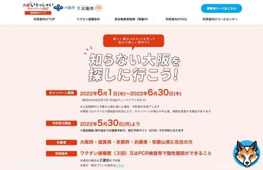大阪いらっしゃいキャンペーン2022 \ud83c\udfef  5/30受付開始 6/1〜6/30  なんと周辺県の方もOK！！！！！熱い！！！！