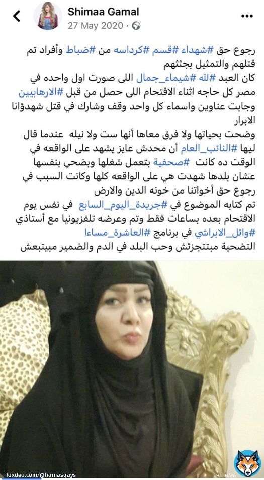 مستشار  نائب رئيس مجلس الدولة  وكيل نادي قضاة مجلس الدولة ..الخ كل هاي المناصب والالقاب ما تحميك من الفضيحة  لما يكون خصمك هو القهار ملك الملوك  وكذا  #شيماء_جمال  ك اعلامية أيضا ما حماها من ان تنقتل قتلة شنيعة على يد زوجها  انا مو متعاطفة اطلاقا لانما تستحق التعاطف ابدا