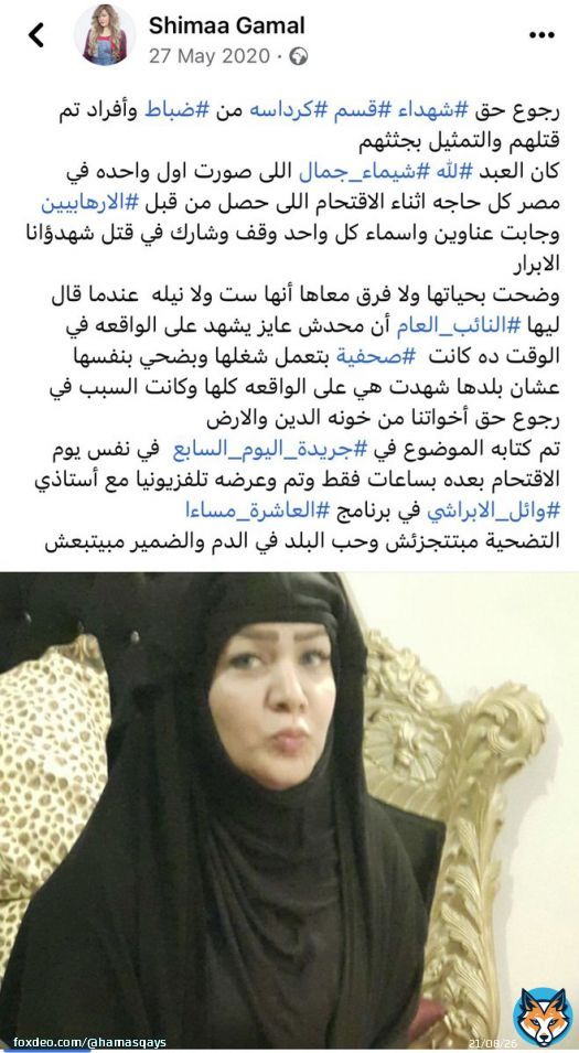 مستشار  نائب رئيس مجلس الدولة  وكيل نادي قضاة مجلس الدولة ..الخ كل هاي المناصب والالقاب ما تحميك من الفضيحة  لما يكون خصمك هو القهار ملك الملوك  وكذا  #شيماء_جمال  ك اعلامية أيضا ما حماها من ان تنقتل قتلة شنيعة على يد زوجها  انا مو متعاطفة اطلاقا لانما تستحق التعاطف ابدا