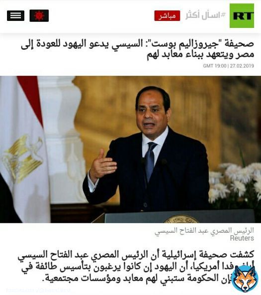 بنعرف أسرار الصهيوني #السيسي فقط من الإعلام الصهيوني يأمر ببناء كنس لليهود ويهدم مساجد الله. #السيسي_عدو_الله  #ارحل_يا_سيسي  #سمير_صبري