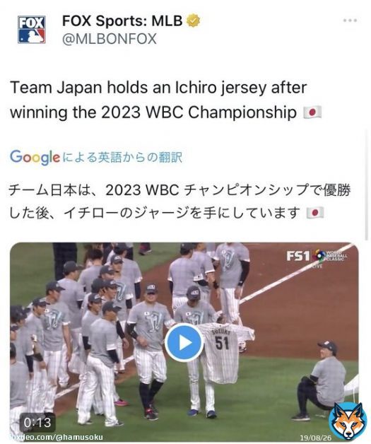 日本のWBC優勝によりアメリカでイチローが死んだことになってしまう詳細  日本優勝でWBC前に負傷して離脱した鈴木誠也外野手のユニフォームを持ってくる &darr; アメリカメディアFOXスポーツが勘違いしてイチローのユニフォームだ！ &darr; アメリカ人、イチローが死んだのか？と困惑へ