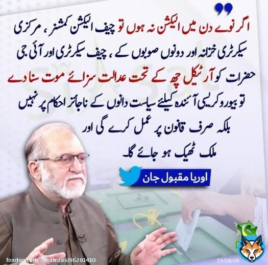 Shahbaz Gill pointed out this during PTI's govt. when Iqrar ul Hassan was brutally tortured by one of the IB officers in Karachi. Beaurecracy is meant to be independent, but it isn't. Local Govt. do have an influence on Beau. With power, protection sshould be given too