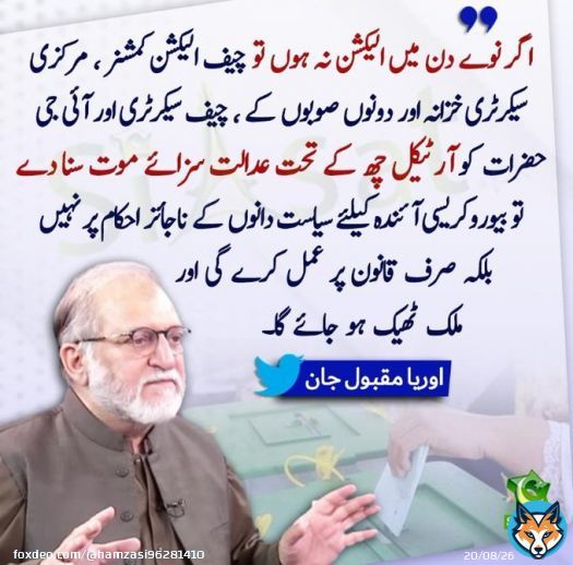 Shahbaz Gill pointed out this during PTI's govt. when Iqrar ul Hassan was brutally tortured by one of the IB officers in Karachi. Beaurecracy is meant to be independent, but it isn't. Local Govt. do have an influence on Beau. With power, protection sshould be given too