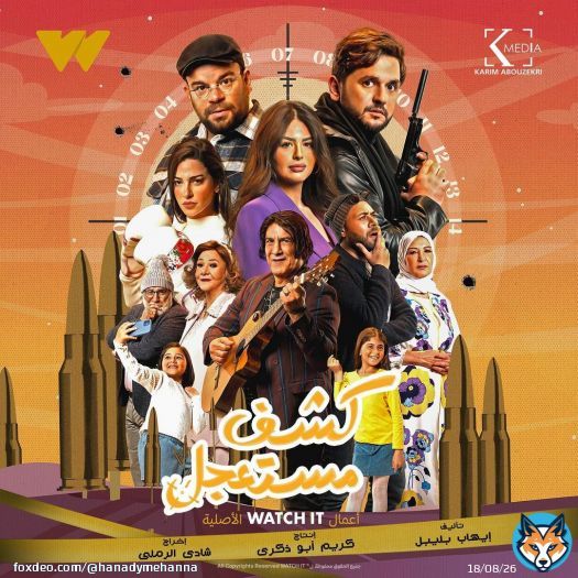 #كشف_مستعجل \ud83d\udfe0