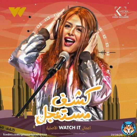 I don&rsquo;t have different personalities. I am what I am. - Alia Ezz El Regal 6 more days till you discover Alia in Kashf Mestaagel on @watchit