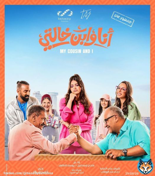 Photo by Hanady in Cairo, Egypt with @sarrahsworld, @sherifmokhtar_, @aliloka, @mimigamal1, @7amosaa, @sayed_ragab_official, @bfouadofficial, and @infinity.productions310638. May be an image of 5 people, poster and text.