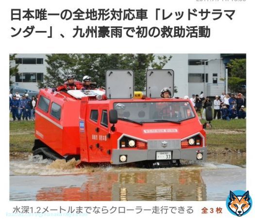 #国葬反対 #静岡県  日本に一台しかない #レッドサラマンダー は一台一億円、国葬代で16台買える。