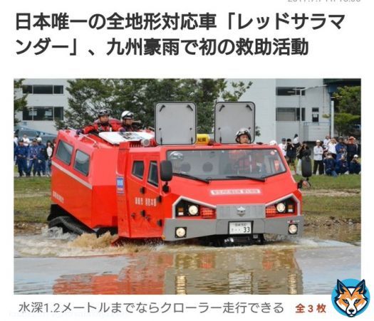 #国葬反対 #静岡県  日本に一台しかない #レッドサラマンダー は一台一億円、国葬代で16台買える。