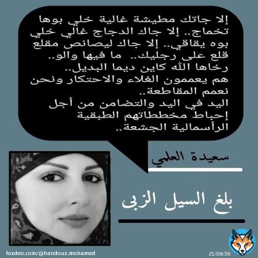 اليوم الثلاثاء 23 غشت. كم وصل إضراب الناشطة سعيدة العلمي عن الطعام؟! 16   #الحرية_لسعيدة_العلمي   #8dh_Essence  #7dh_Gazoil  #Degage_Akhannouche