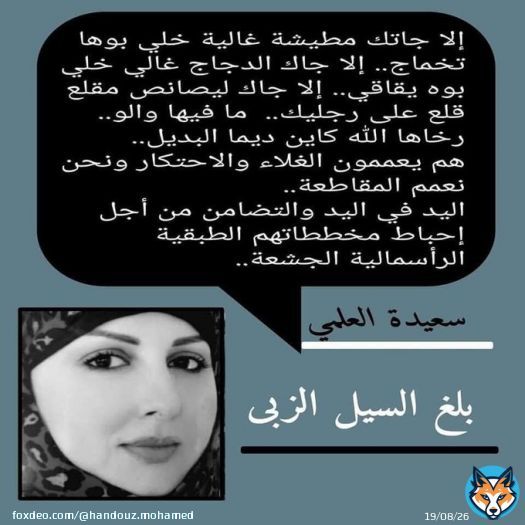 اليوم الثلاثاء 23 غشت. كم وصل إضراب الناشطة سعيدة العلمي عن الطعام؟! 16   #الحرية_لسعيدة_العلمي   #8dh_Essence  #7dh_Gazoil  #Degage_Akhannouche
