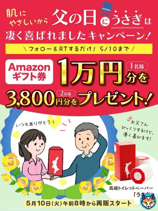／  \ud83c\udf3c#父の日 記念キャンペーン \ud83c\udf3c ＼  &darr; \u2764\ufe0f5月10日にうさぎ再販 \u2764\ufe0f    \u2764\ufe0fお父さんへの感謝の言葉をリプしてみてくださいね \u263a\ufe0f \u2764\ufe0f  抽選で合計《3名様》に  #amazonギフト券 1万円分  3800円をプレゼント   \ud83d\udcea応募方法  \u2705 @hanebisho をフォロー  \u2705こho をフォロー  \u2705この投稿をRT  締切5/10まで #懸賞