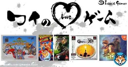 はのんさんが愛する5つのゲーム！ SDガンダムワールド ガチャポン戦士4 ニュータイプストーリー ストリートファイターII モンスターハンターポータブル 2nd[無印・G] グランディア シェンムー 一章 横須賀  #ワイのLOVEゲーム