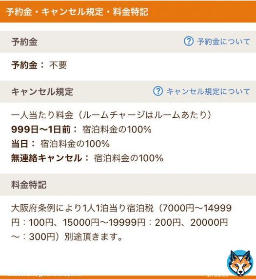 要注意  じゃらん　キャンセル規定要注意  本日から発売の全国旅行支援  もっとtokyo  大阪いらっしゃいキャンペーン  何と999日前から1日前迄  キャンセル料100%  目を疑った...   999日前とは約3年前の予約から  東京、大阪組要注意  #ホテル #全国旅行支援 #大阪いらっしゃいキャンペーン
