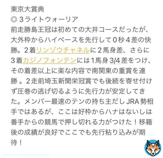 おはなっつ！  #東京大賞典 \u25ce 3ライトウォーリア  多分馬連全流しにする予定  #ハラハラ馬券　#競馬予想